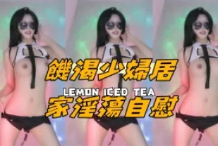 kbj-24092190 飢渴少婦居家淫蕩自慰