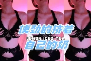 kbj-24062726 使勁的擠著自己的奶