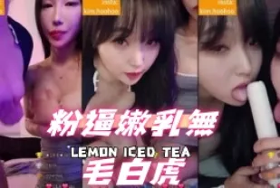 kbj-24101747 粉逼嫩乳無毛白虎