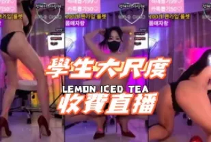 kbj-241002105 學生大尺度收費直播