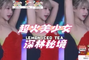 kbj-24092166 超火美SN深林秘境