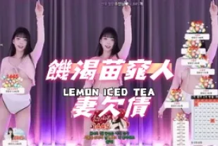 kbj-24100276 飢渴苗窕人妻欠債