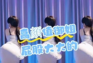 kbj-24071850 高顏值御姐屁股大大的