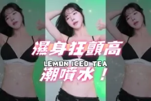 kbj-24102110 濕身狂顫高潮噴水