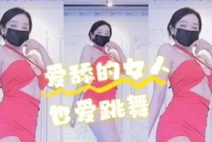 kbj-24071820 愛舔的女人也愛跳舞