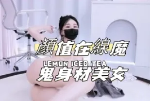 kbj-24102167 顏值在線魔鬼身材美女