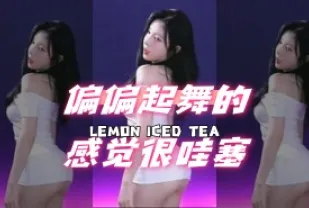 kbj-24070364 偏偏起舞的感覺很哇塞