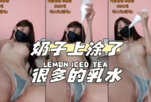 kbj-24040415 奶子上塗了很多的乳水