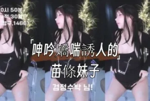 kbj-24110644 呻吟嬌喘誘人的苗條女孩