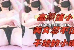 kbj-24112373 高顏值小美女忍不住幹她的小嘴