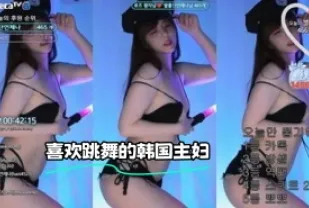 kbj-23062233 喜歡跳舞的韓國主婦