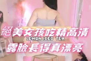 kbj-24112074 絕美女孩吃精高畫質露臉長得真漂亮