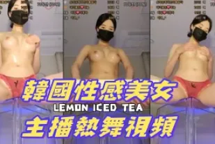 kbj-25012528 韓國性感美女主播熱舞影片