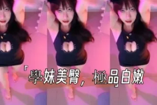 kbj-24101061 學妹美臀 極品白嫩