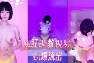 kbj-24112628 瘋狂調教影片勁爆流出