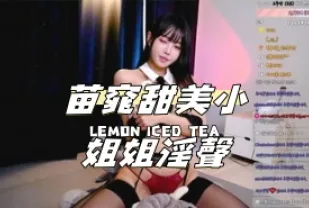 kbj-24101441 苗窕甜美小姐姐淫聲