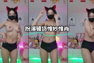 kbj-23120448 扮演騷貨唯妙唯肖