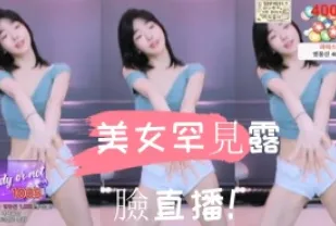 kbj-24103054 美女罕見露臉直播