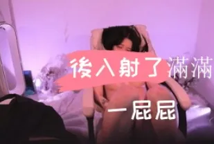 kbj-24103076 後入射了滿滿一屁屁