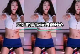 kbj-24021547 空姐的高級玩法很開心