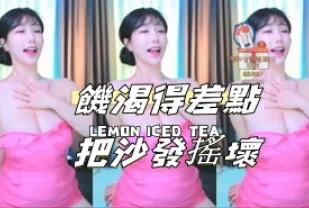 kbj-24110653 飢渴得差點把沙發搖壞