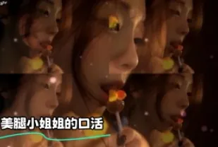 kbj-24013146 美腿小姐姐的口活