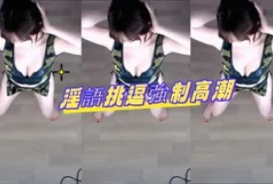 kbj-24082261 淫語挑逗強制高潮