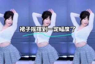 kbj-24022114 裙子搖擺到一定幅度了