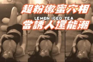 kbj-24100503 超粉嫩蜜穴相當誘人還能潮