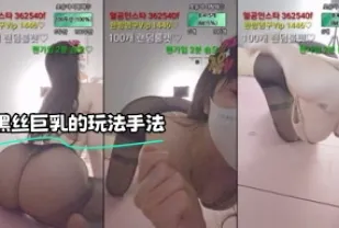kbj-23092849 黑絲巨乳的玩法手法