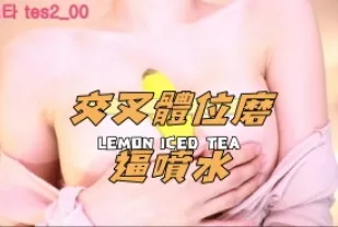 kbj-24110238 交叉體位磨逼噴水