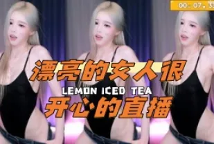 kbj-24043047 漂亮的女人很開心的直播