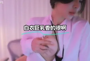kbj-23062455 白衣巨乳香的很啊