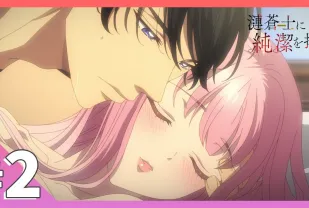 為漣蒼士獻上純潔 2