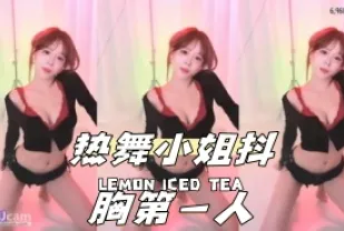 kbj-24032161 熱舞小姐抖胸第一人