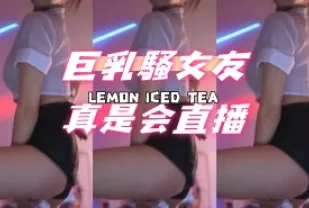 kbj-24100207 巨乳騷女友真是會直播