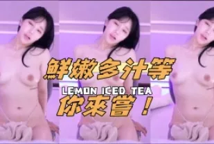 kbj-24111888 鮮嫩多汁等你來嘗