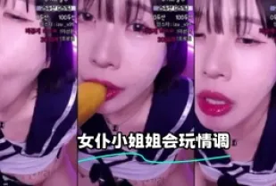 kbj-24021308 女僕小姐姐會玩情調