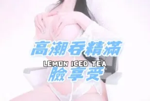 kbj-25020561 高潮吞精滿臉享受