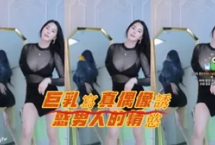 kbj-23071537 巨乳寫真偶像誘惑男人的情慾