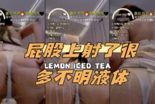 kbj-24070152 屁股上射了很多不明液體