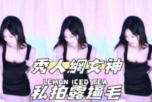 kbj-24110250 秀人網女神私拍露逼毛