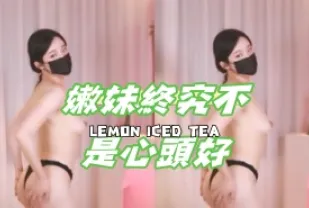 kbj-24121867 嫩妹終究不是心頭好