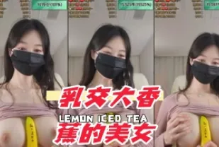 kbj-24082973 乳交大香蕉的美女