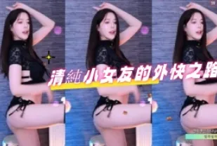 kbj-24092169 清純小女友的外快之路