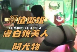 kbj-24101415 顏值御姐膚白貌美人間尤物