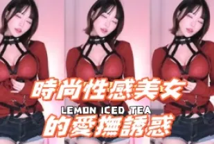 kbj-25010263 時尚性感美女的愛撫誘惑