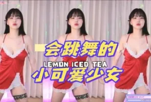 kbj-24070953 會跳舞的小可愛SN
