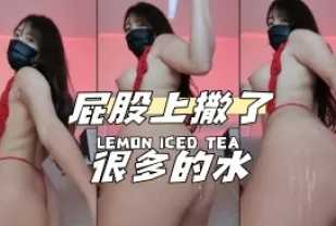 kbj-24033045 屁股上撒了很多的水