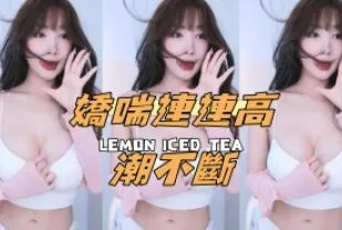 kbj-24112360 嬌喘連連高潮不斷